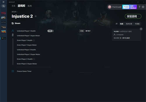 《不义联盟2》v2021.11.17九项修改器(图1)