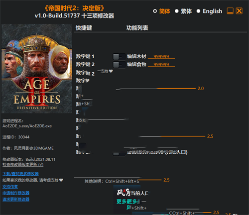 《帝国时代2：决定版》v1.0-Build.51737 十三项修改器(图1)
