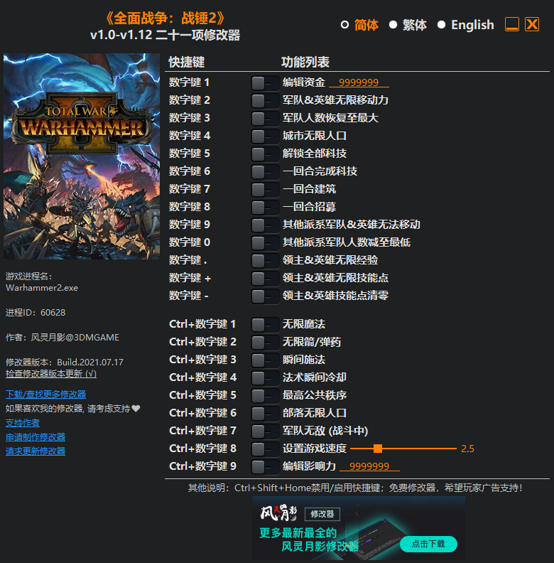 《全面战争：战锤2》v1.0-v1.12 二十一项修改器(图1)