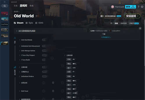 《旧世界》v1.0.60668十七项修改器(图1)
