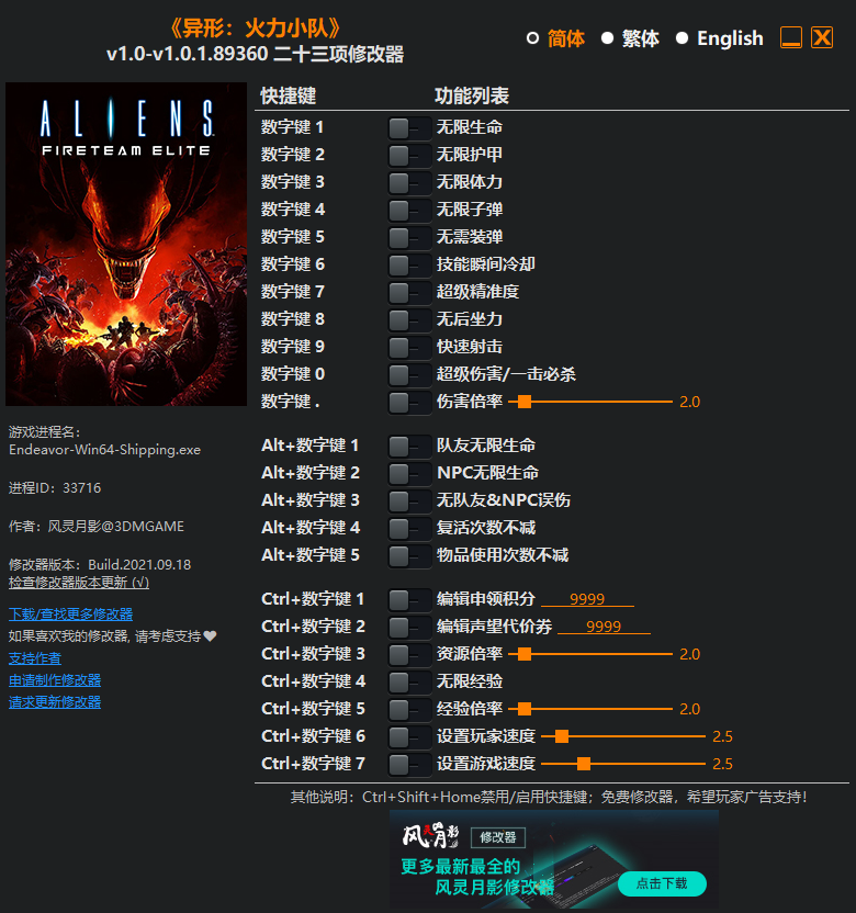 《异形：火力小队》v1.0-v1.0.1.89360 二十三项修改器(图1)