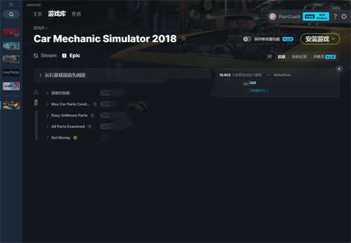 《汽车修理工模拟2018》v1.7.0五项修改器(图1)