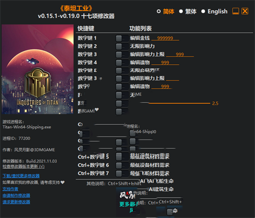 《泰坦工业》v0.15.1-v0.19.0 十七项修改器(图1)