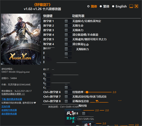 《轩辕剑7》v1.02-v1.26 十八项修改器(图1)