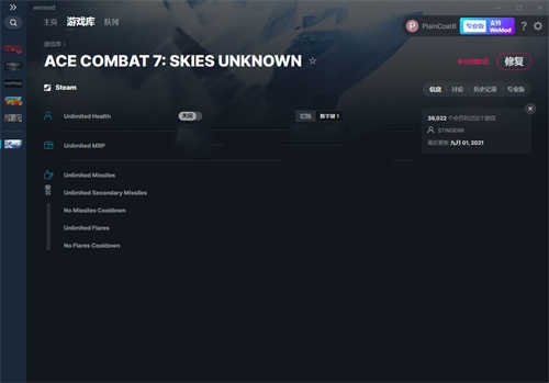 《皇牌空战7：未知空域》v2021.09.01七项修改器(图1)