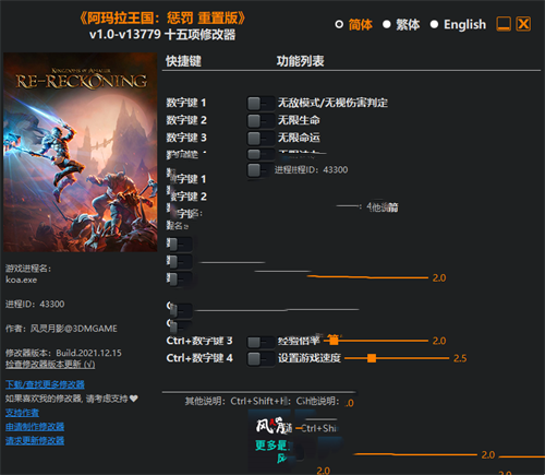 《阿玛拉王国：惩罚 重置版》v1.0-v13779 十五项修改器(图1)