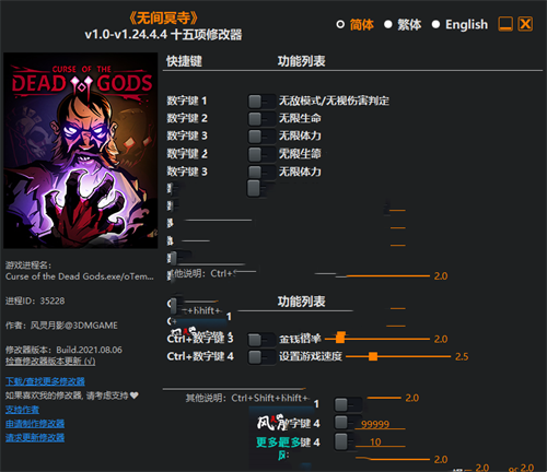 《无间冥寺》v1.0-v1.24.4.4 十五项修改器(图1)