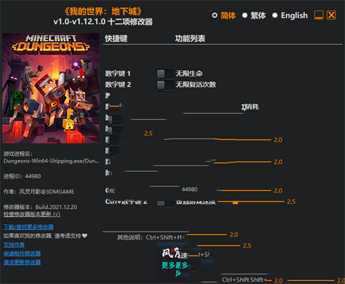 《我的世界：地下城》v1.0-v1.12.1.0 十二项修改器(图1)