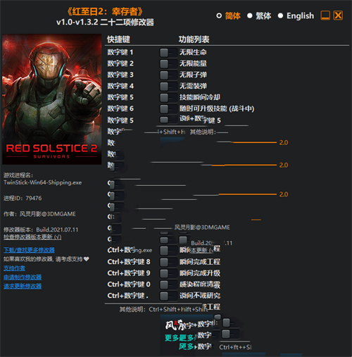 《红至日2：幸存者》v1.0-v1.3.2 二十二项修改器(图1)