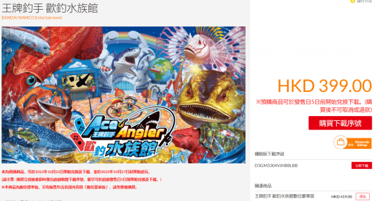 《王牌钓手 欢钓水族馆》推出体验版 10月27日登陆NS