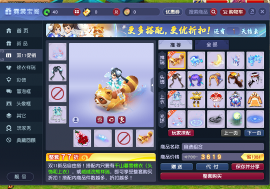 现在购买全套千山暮雪锦衣享超值优惠！最后的特惠时间别错过啦(图5)