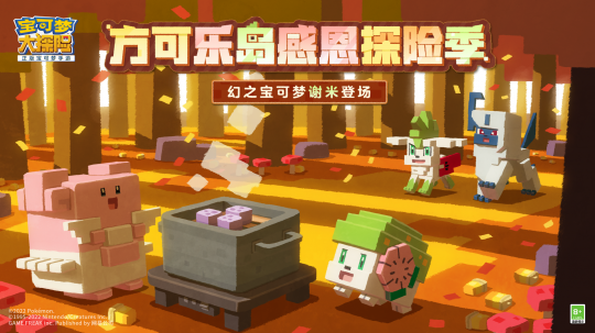 《宝可梦大探险》感恩节活动惊喜上线 一起踏上暖心之旅！(图1)