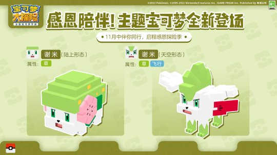 《宝可梦大探险》感恩节活动惊喜上线 一起踏上暖心之旅！(图2)