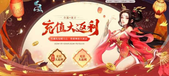 《问道》充值大返利，超值回馈活动进行中！(图1)
