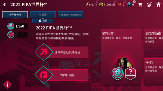 金杯梦想即刻上场   2022FIFA世界杯版本震撼来袭！(图1)