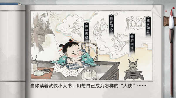 梦江湖(图1)