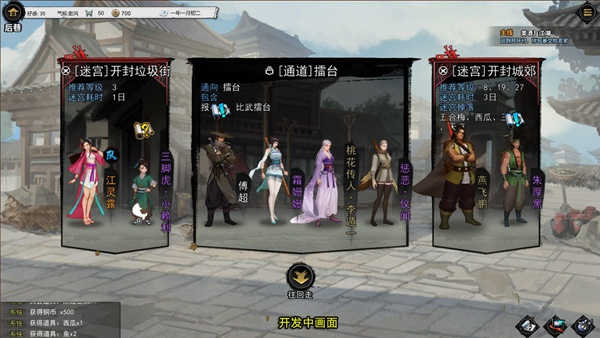 梦江湖(图6)