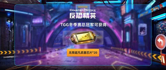 2022世纪天成TGG冬季杯线上预选赛报名开启(图8)