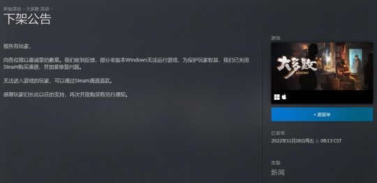 《大多数》发布下架公告 具体恢复时间另行通知