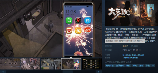 打工模拟器《大多数》上线Steam 好评率65% 游戏设定引吐槽(图2)