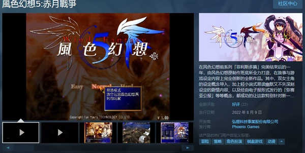 风色幻想5：赤月战争(图2)
