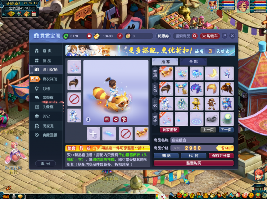 双十一入手千山暮雪享折扣！买就送祥瑞技能，美观又实用(图2)