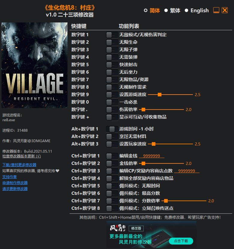 《生化危机8：村庄》v1.0 二十三项修改器(图1)