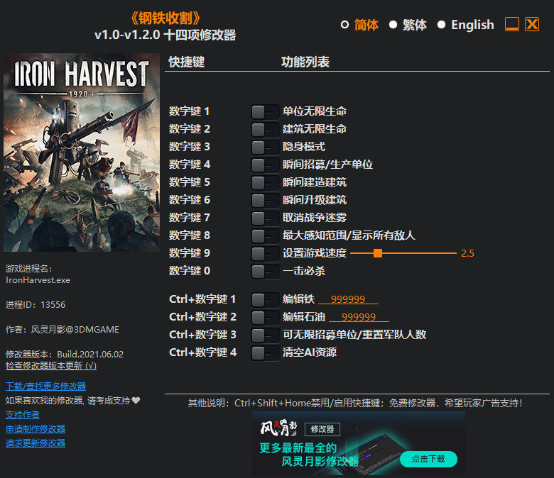 《钢铁收割》v1.0-v1.2.0 十四项修改器(图1)