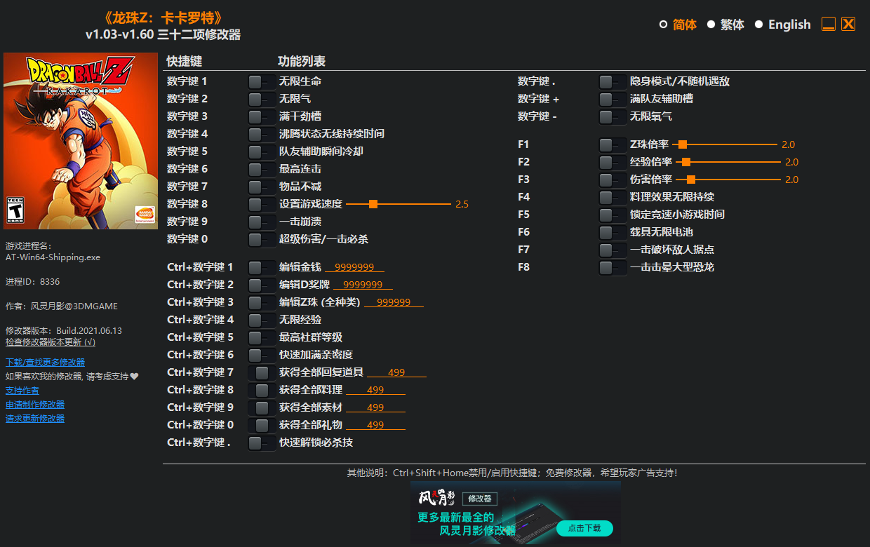 《龙珠Z：卡卡罗特》v1.03-v1.60 三十二项修改器(图1)