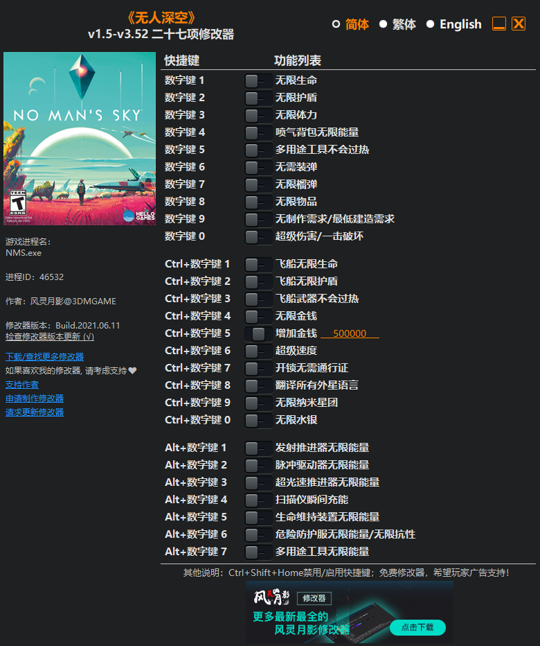 《无人深空》v1.5-v3.52 二十七项修改器(图1)
