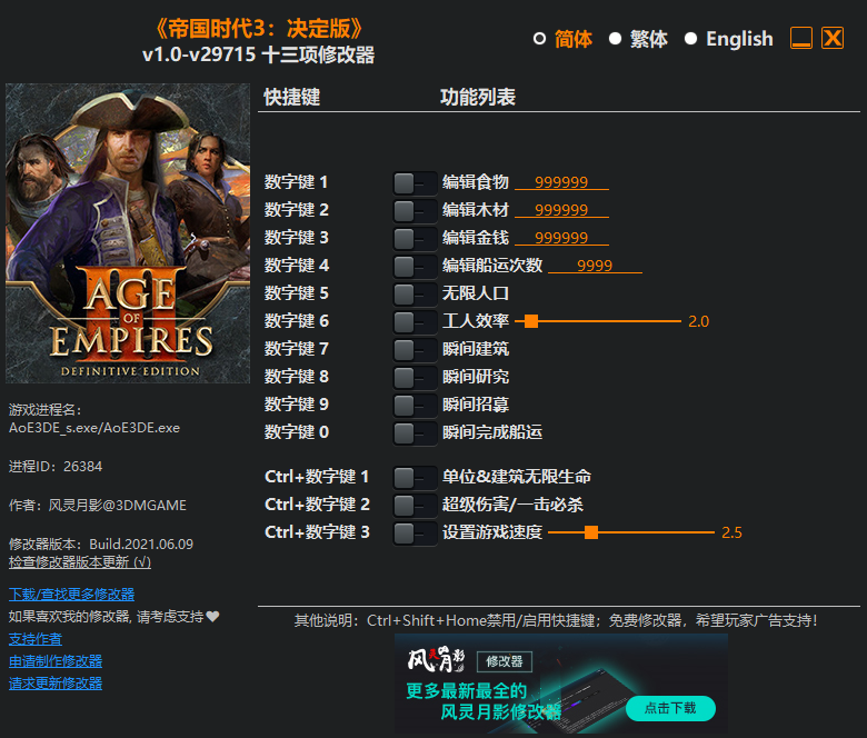 《帝国时代3：决定版》v1.0-v29715 十三项修改器(图1)