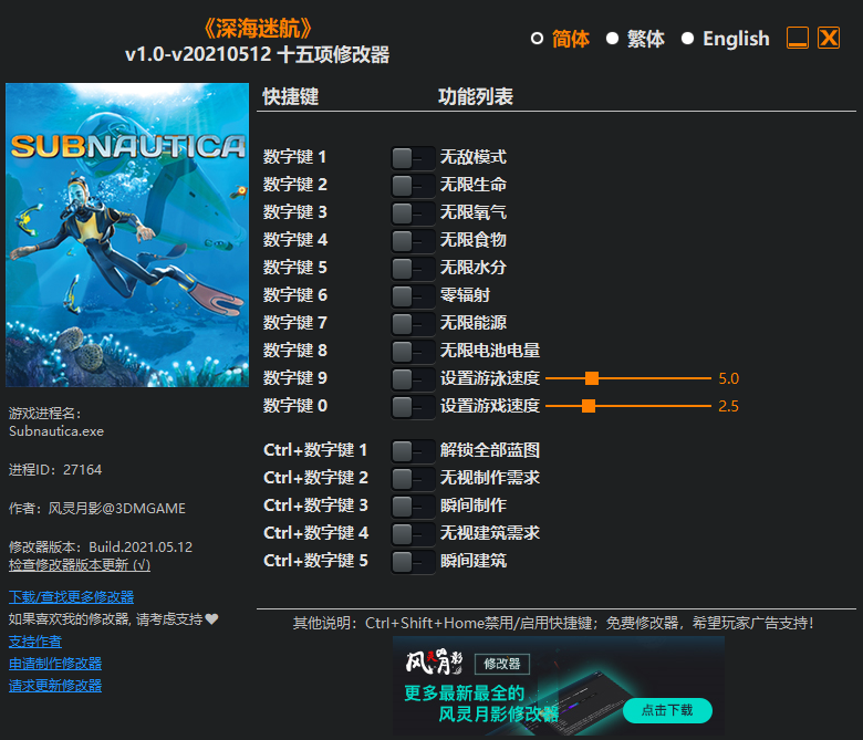 《深海迷航》v1.0-v20210512 十五项修改器(图1)