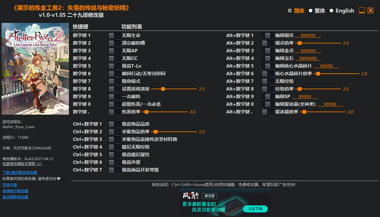 《莱莎的炼金工房2：失落的传说与秘密妖精》v1.0-v1.05 二十九项修改器(图1)