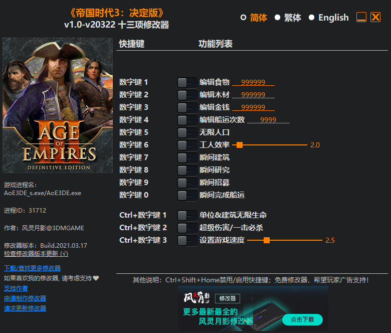 《帝国时代3：决定版》v1.0-v20322 十三项修改器(图1)