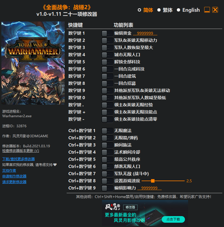 《全面战争：战锤2》v1.0-v1.11 二十一项修改器(图1)