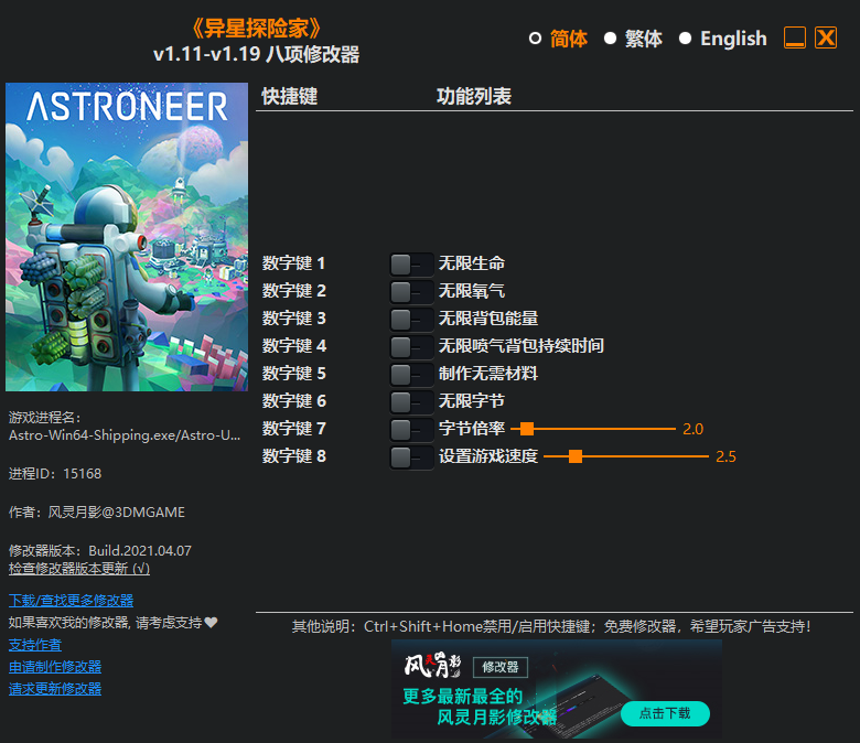 《异星探险家》v1.11-v1.19 八项修改器(图1)