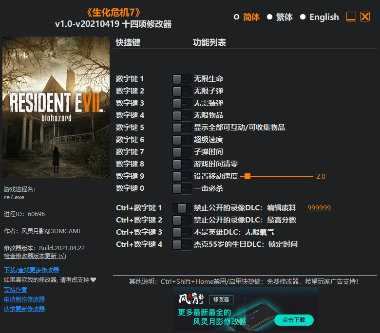 《生化危机7》v1.0-v20210419 十四项修改器(图1)