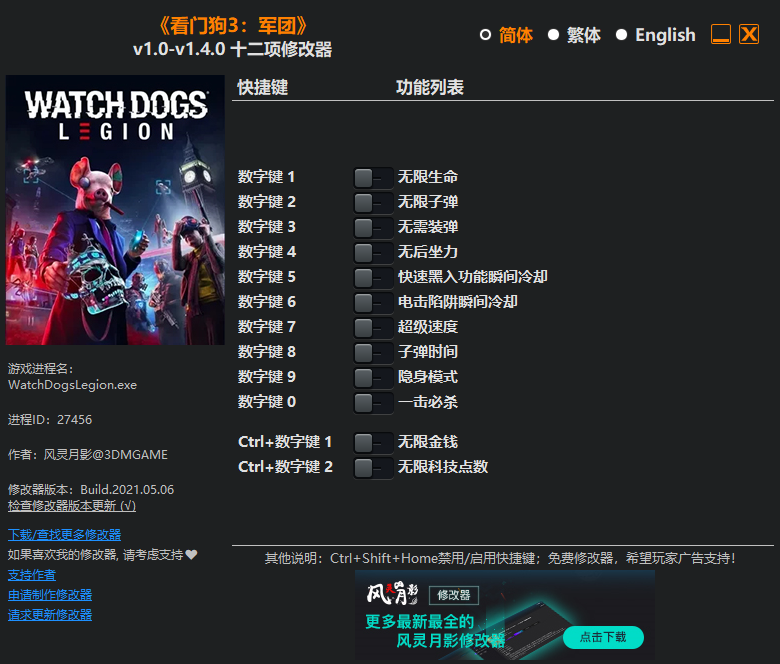 《看门狗3：军团》v1.0-v1.4.0 十二项修改器(图1)