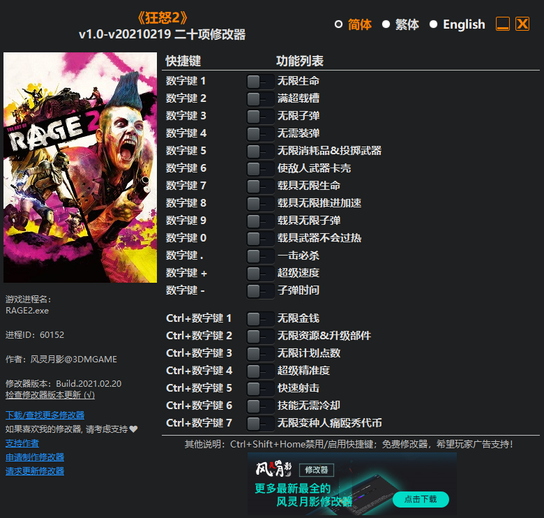 《狂怒2》v1.0-v20210219 二十项修改器(图1)
