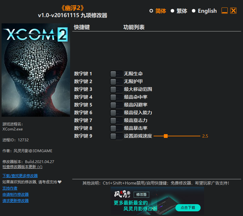 《幽浮2》v1.0-v20161115 九项修改器(图1)