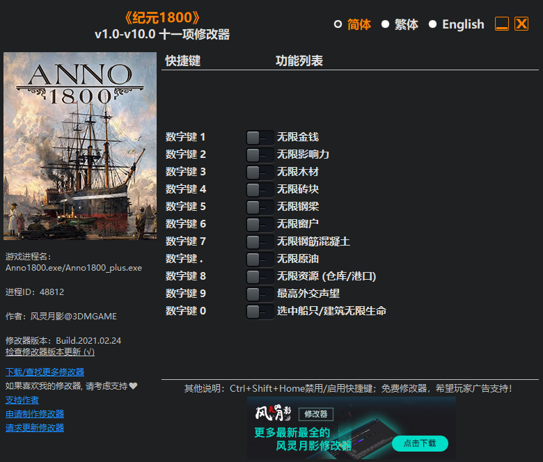 《纪元1800》v1.0-v10.0 十一项修改器(图1)