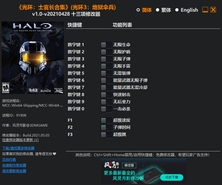 《光环：士官长合集》（光环3：地狱伞兵）v1.0-v20210428 十三项修改器(图1)