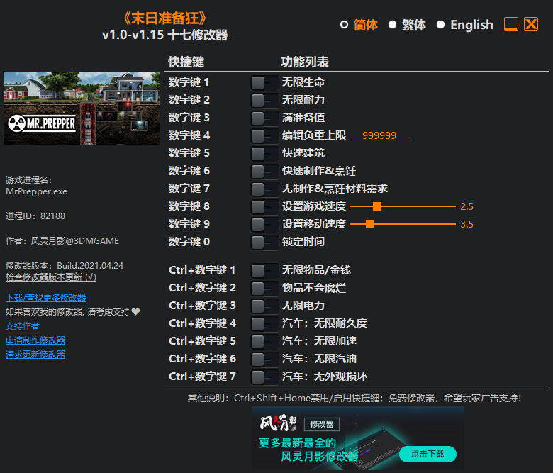《末日准备狂》v1.0-v1.15 十七项修改器(图1)