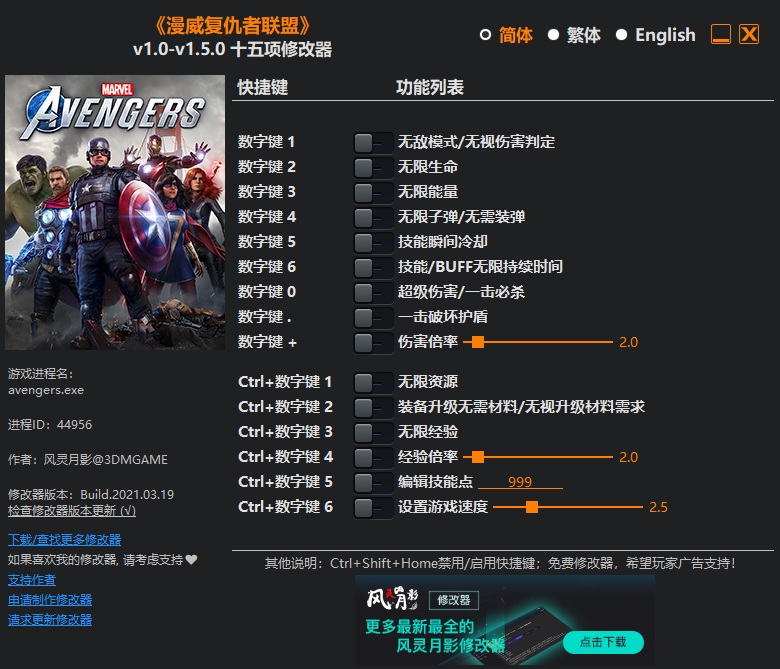 《漫威复仇者联盟》v1.0-v1.5.0 十五项修改器(图1)