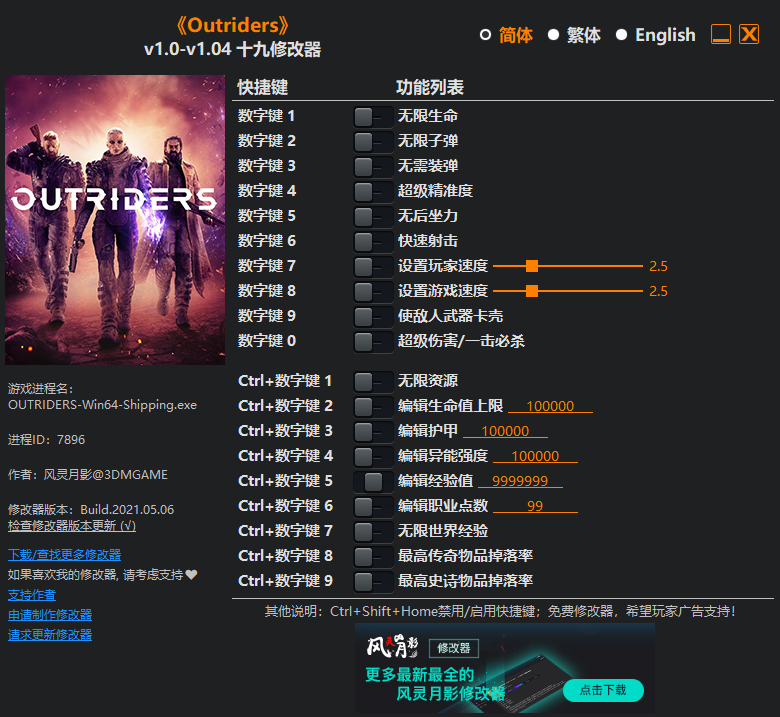 《Outriders》v1.0-v1.04 十九项修改器(图1)