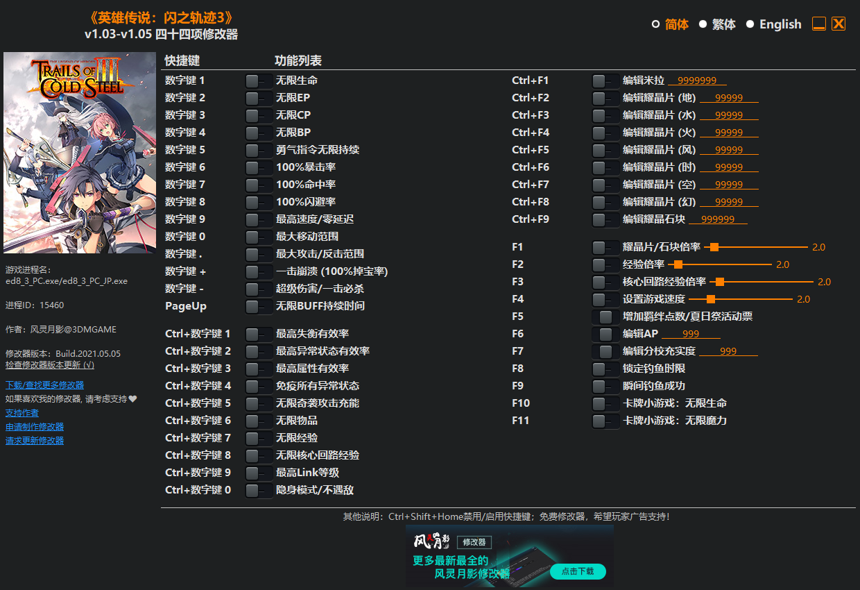 《英雄传说：闪之轨迹3》v1.03-v1.05 四十四项修改器(图1)