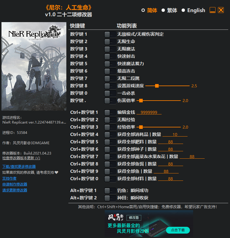 《尼尔：人工生命》v1.0 二十二项修改器(图1)