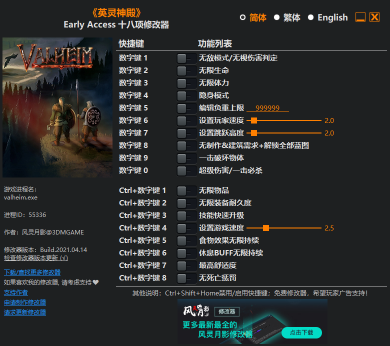 《英灵神殿》Early Access 十八项修改器(图1)