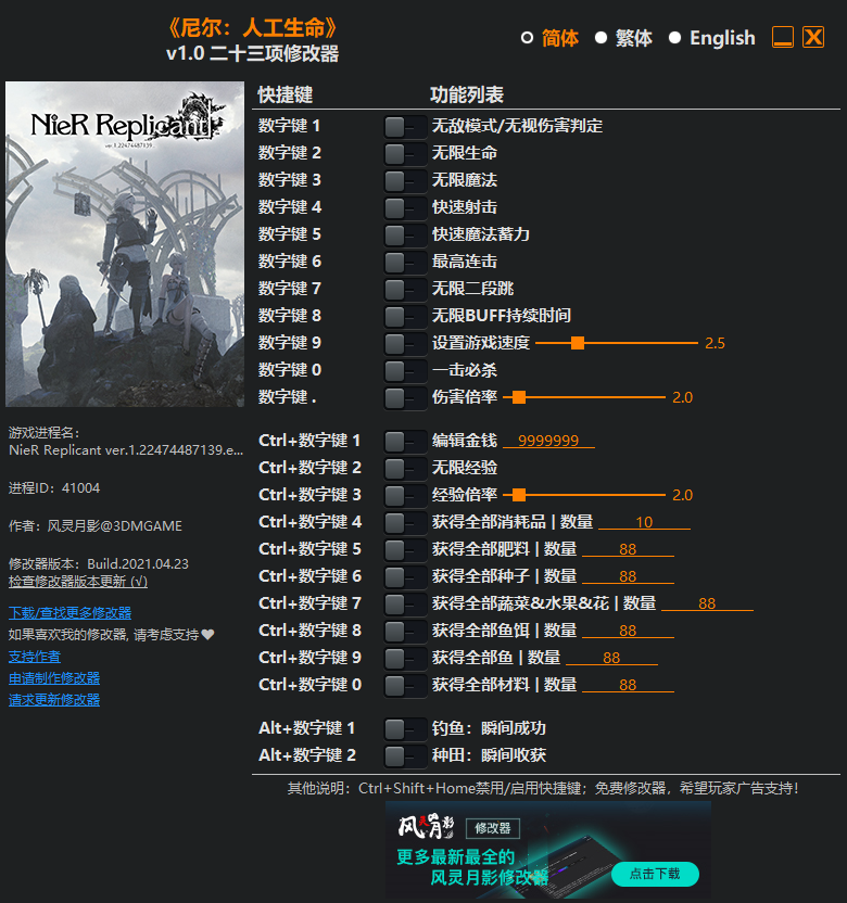 《尼尔：人工生命》v1.0 二十三项修改器(图1)