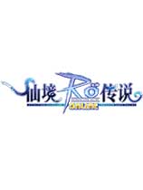 仙境传说RO完整